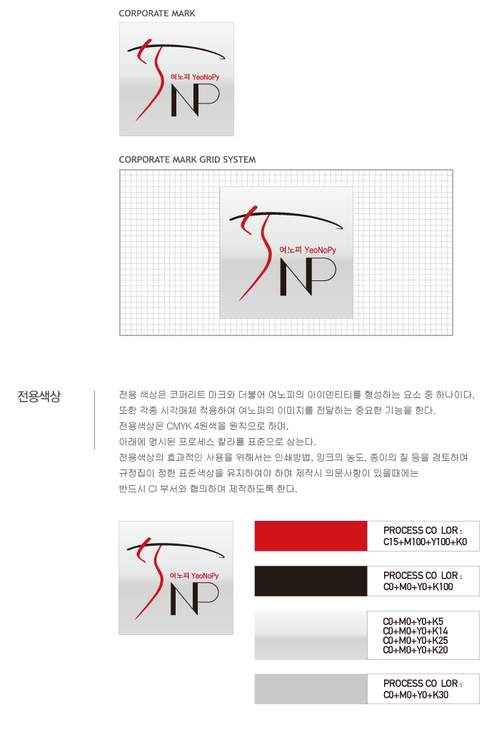 전용 색상은 코퍼리트 마크와 더불어 여노피의 아이덴티티를 형성하는 요소 중 하나이다. 또한 각종 시각매체 적용하여 여노피의 이미지를 전달하는 중요한 기능을 한다. 전용색상은 CMYK 4원색을 원칙으로 하며, 아래에 명시된 프로세스 칼라를 표준으로 삼는다. 전용색상의 효과적인 사용을 위해서는 인쇄방법, 잉크의 농도, 종이의 질 등을 검토하여 규정집이 정한 표준색상을 유지하여야 하며 제작시 의문사항이 있을때에는 반드시 CI 부서와 협의하여 제작하도록 한다.