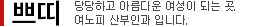 쁘띠 당당하고 아름다운 여성이 되는 곳. 여노피 산부인과 입니다.