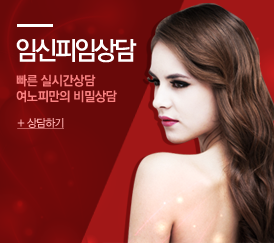 임신/피임상담